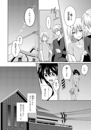 nikutai change. ～Oni-chan no karada de iku nante!!～ Page #5