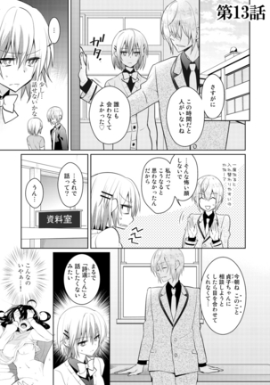 nikutai change. ～Oni-chan no karada de iku nante!!～ Page #16