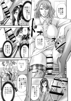 Hokago Mesu Ochi Shido Page #17