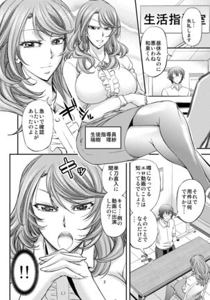 Hokago Mesu Ochi Shido Page #4