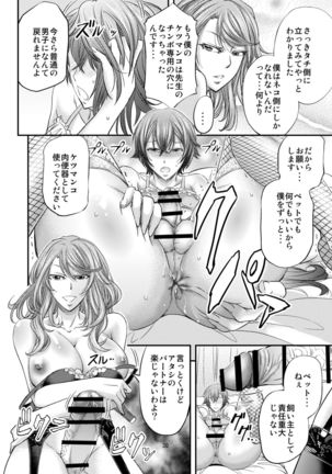 Hokago Mesu Ochi Shido Page #32