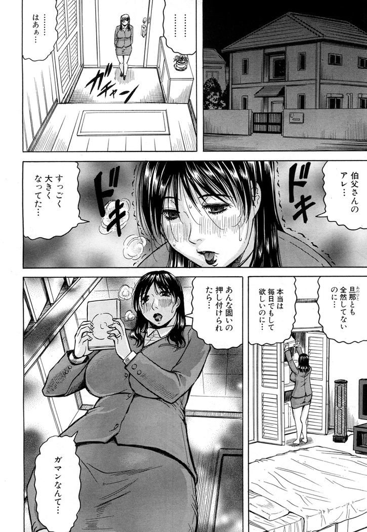 されたい人妻 Ch.01-05