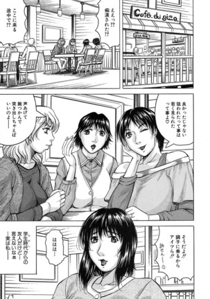 されたい人妻 Ch.01-05 Page #4