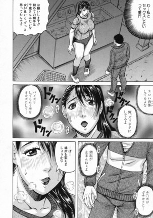 されたい人妻 Ch.01-05 Page #45