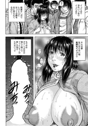 されたい人妻 Ch.01-05 Page #25