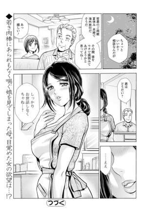 Webコミックトウテツ Vol.55 Page #99