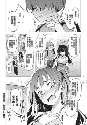 Shouwaru Henshuu Azato-san | 性恶编辑安里小姐 - Page 19