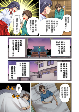 Oppai Mondari Sounyuu Shitari~ Sukeru Karada to Fureru Yubisaki~ 1~2 Page #122