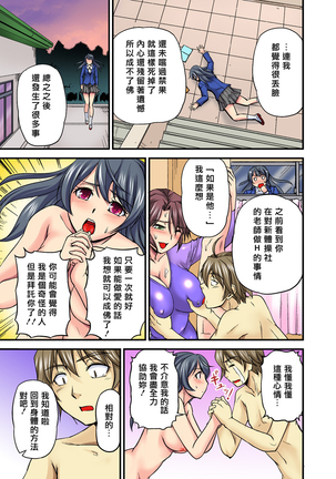 Oppai Mondari Sounyuu Shitari~ Sukeru Karada to Fureru Yubisaki~ 1~2 Page #94