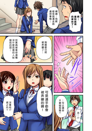 Oppai Mondari Sounyuu Shitari~ Sukeru Karada to Fureru Yubisaki~ 1~2 - Page 11