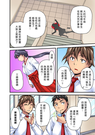 Oppai Mondari Sounyuu Shitari~ Sukeru Karada to Fureru Yubisaki~ 1~2 Page #34