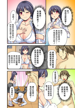 Oppai Mondari Sounyuu Shitari~ Sukeru Karada to Fureru Yubisaki~ 1~2 - Page 105