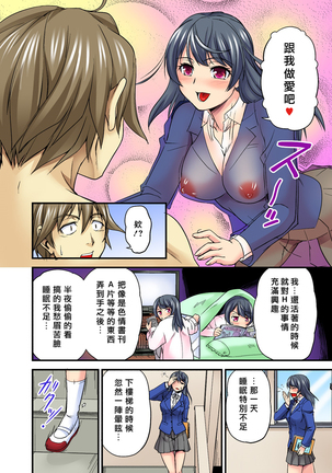 Oppai Mondari Sounyuu Shitari~ Sukeru Karada to Fureru Yubisaki~ 1~2 Page #93