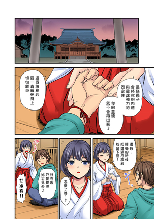 Oppai Mondari Sounyuu Shitari~ Sukeru Karada to Fureru Yubisaki~ 1~2 Page #121