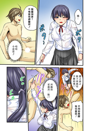 Oppai Mondari Sounyuu Shitari~ Sukeru Karada to Fureru Yubisaki~ 1~2 Page #102