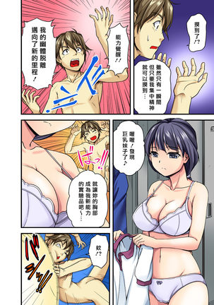 Oppai Mondari Sounyuu Shitari~ Sukeru Karada to Fureru Yubisaki~ 1~2 Page #8