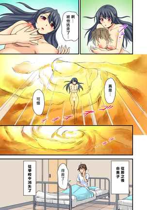 Oppai Mondari Sounyuu Shitari~ Sukeru Karada to Fureru Yubisaki~ 1~2 Page #120