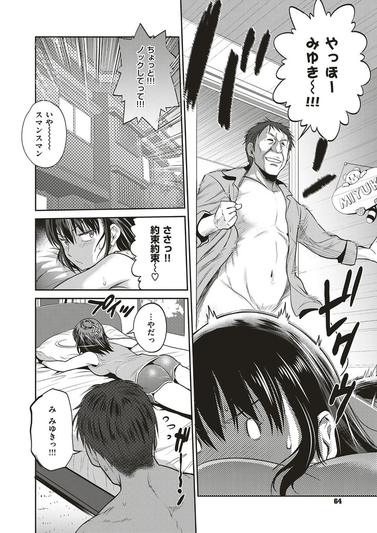 Musume to Chichi no KETSUMATSU