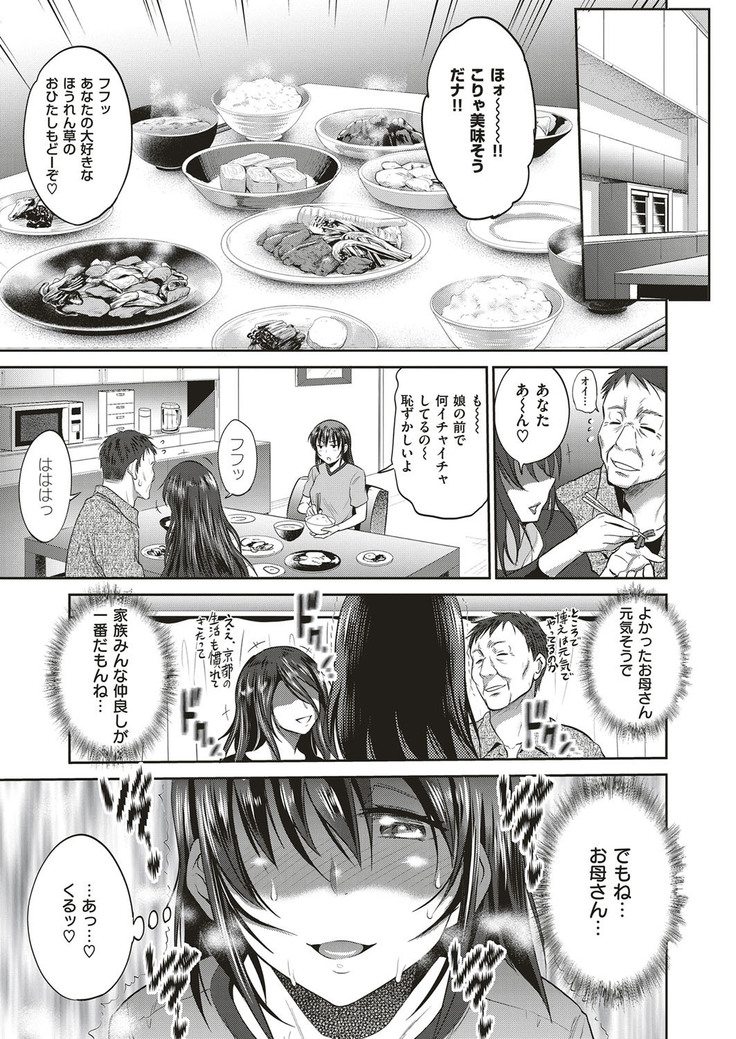Musume to Chichi no KETSUMATSU