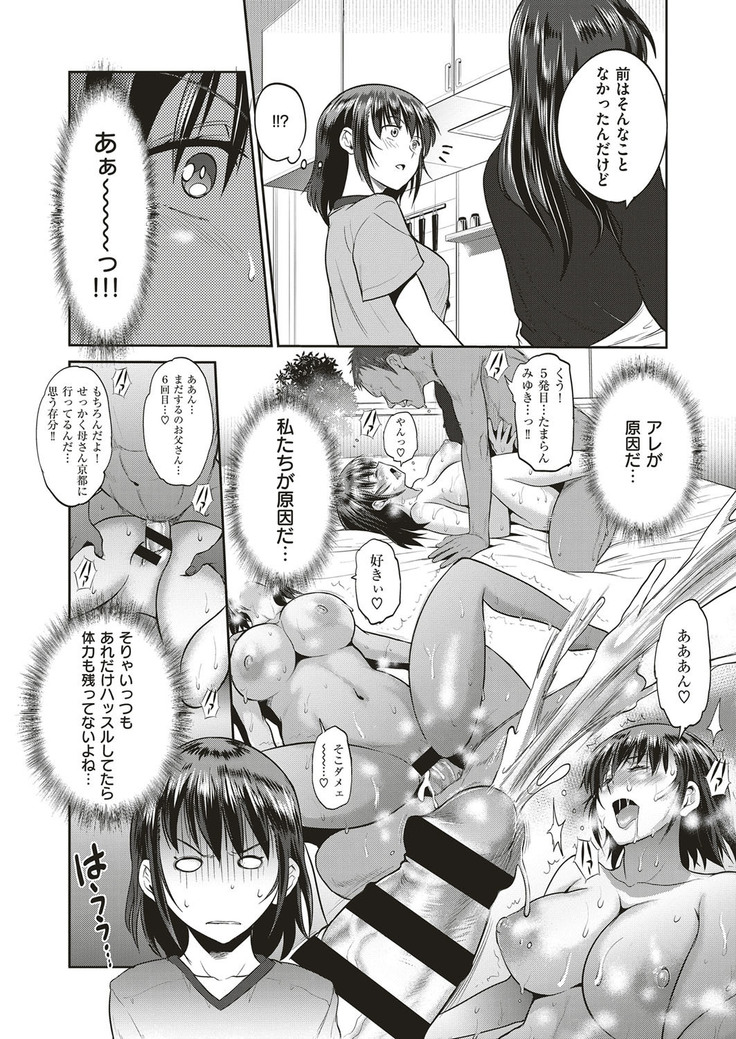 Musume to Chichi no KETSUMATSU