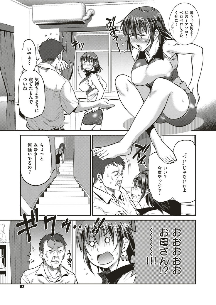 Musume to Chichi no KETSUMATSU