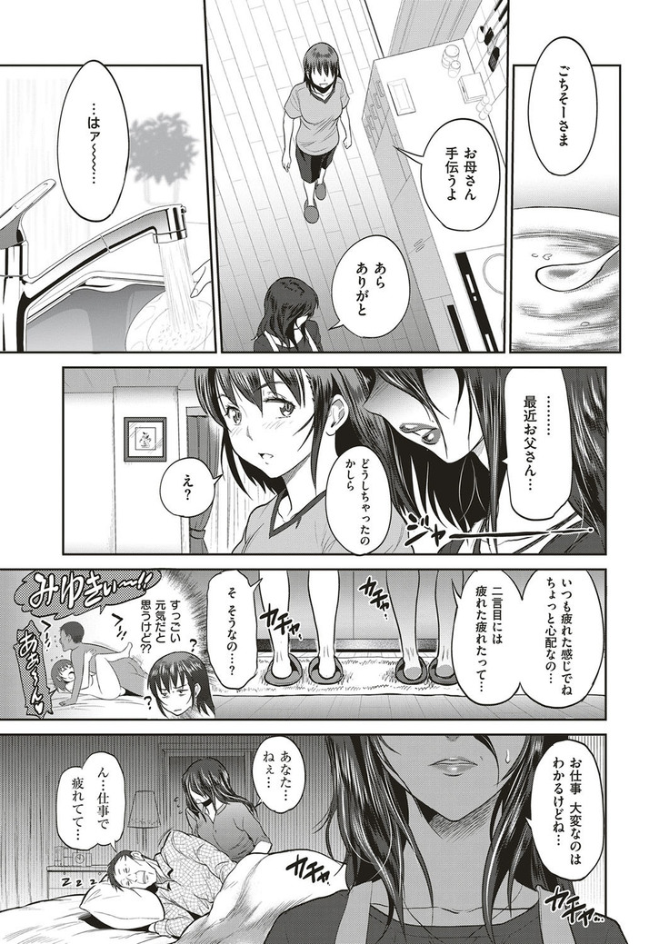 Musume to Chichi no KETSUMATSU