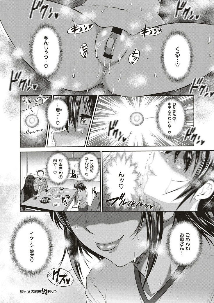 Musume to Chichi no KETSUMATSU