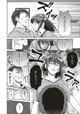 Musume to Chichi no KETSUMATSU - Page 10