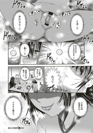 Musume to Chichi no KETSUMATSU Page #36