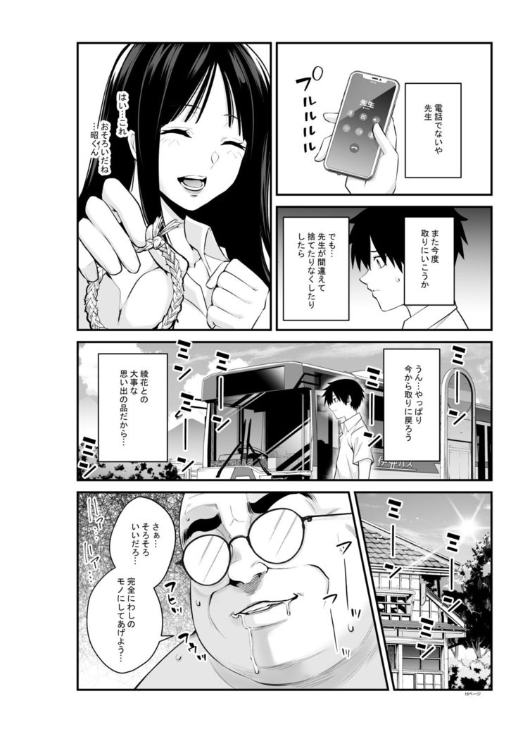 Semishigure