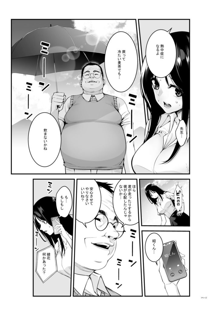 Semishigure
