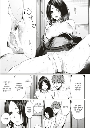 Yotogi | 밤시중 - Page 15
