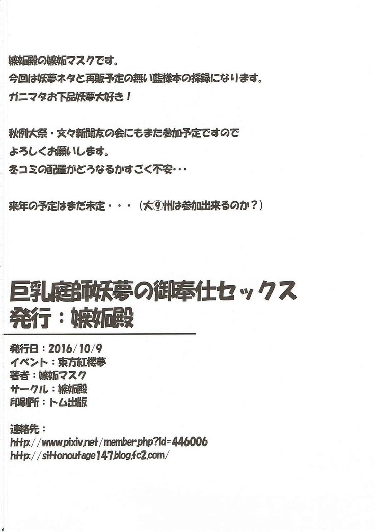 巨乳庭師妖夢御奉仕セックス