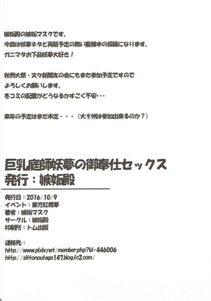 巨乳庭師妖夢御奉仕セックス - Page 17