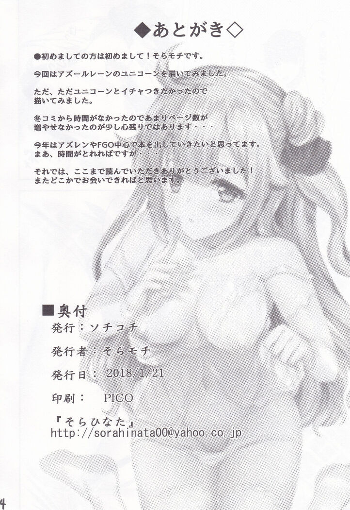 Unicorn to Ecchi na Koto Shiyo