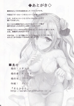 Unicorn to Ecchi na Koto Shiyo Page #13