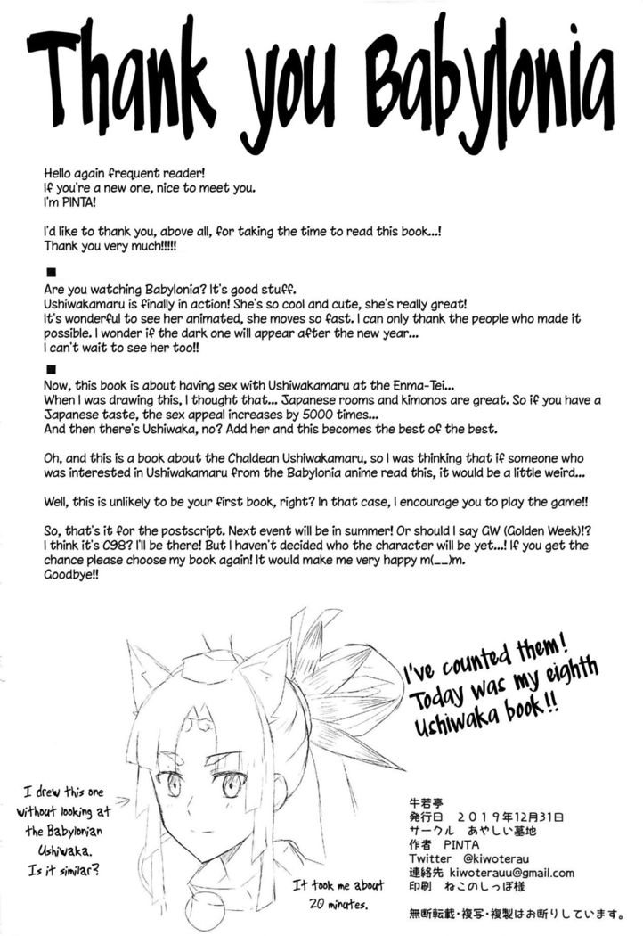 Ushiwaka-tei + C97 Ayashii Bochi Kaijou Gentei Omake Paper