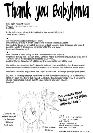 Ushiwaka-tei + C97 Ayashii Bochi Kaijou Gentei Omake Paper Page #23