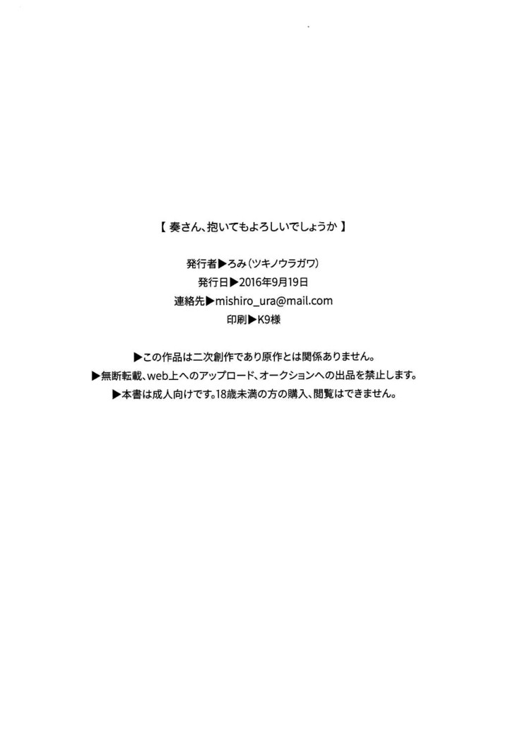 Kanade-san, Daitemo Yoroshii Deshouka  Kanade, Can I Hold You Tonight