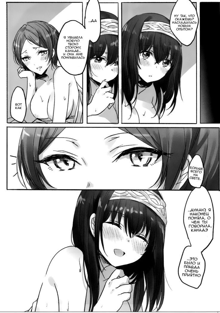Kanade-san, Daitemo Yoroshii Deshouka  Kanade, Can I Hold You Tonight