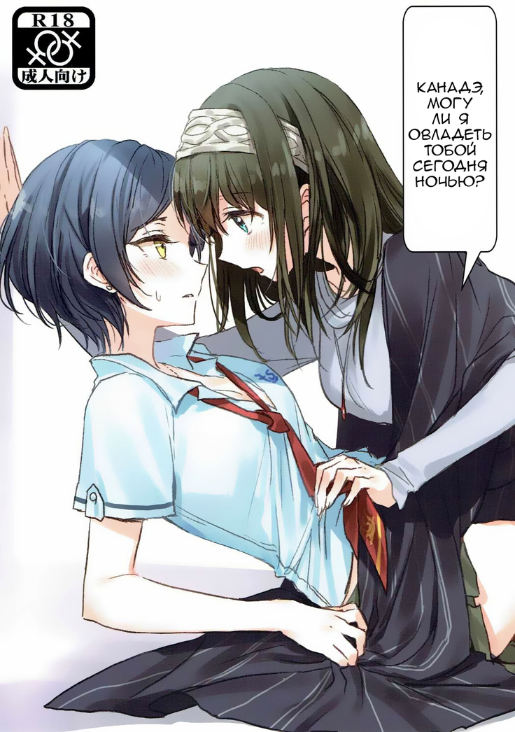 Kanade-san, Daitemo Yoroshii Deshouka  Kanade, Can I Hold You Tonight