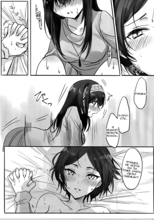 Kanade-san, Daitemo Yoroshii Deshouka  Kanade, Can I Hold You Tonight Page #14