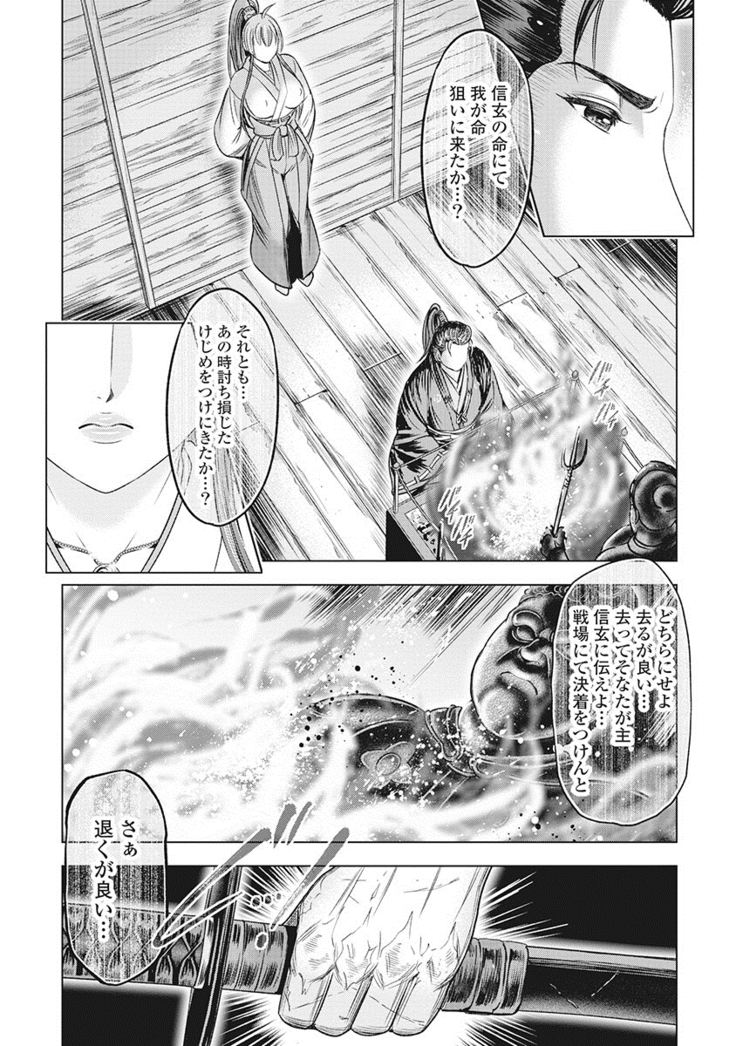Kawanakajima Tsuya Kiri