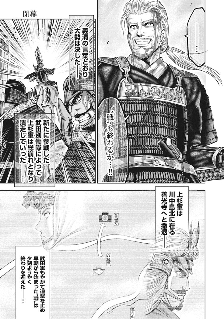 Kawanakajima Tsuya Kiri
