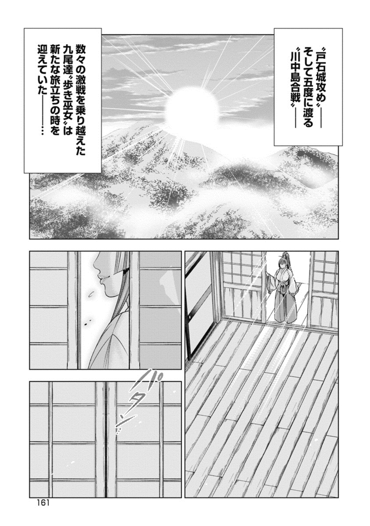 Kawanakajima Tsuya Kiri