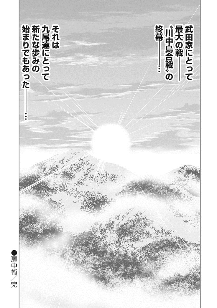 Kawanakajima Tsuya Kiri