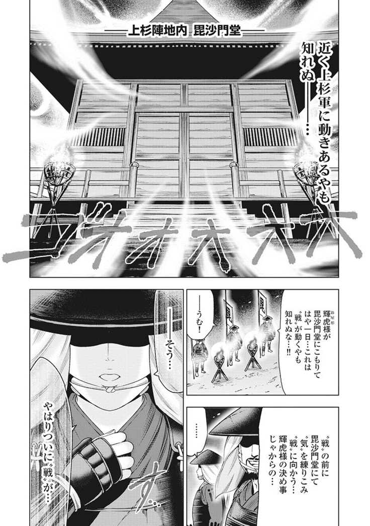 Kawanakajima Tsuya Kiri