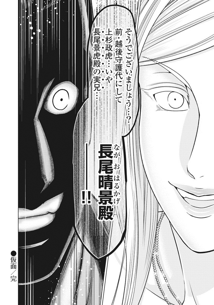 Kawanakajima Tsuya Kiri