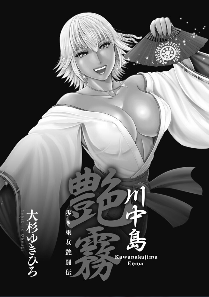 Kawanakajima Tsuya Kiri