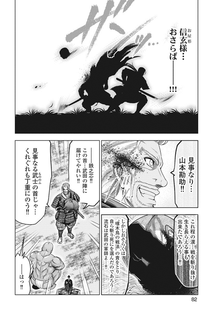Kawanakajima Tsuya Kiri
